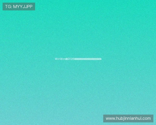 WinWin体育2026世界杯赛前热身赛回顾与球队状态调整全景报道